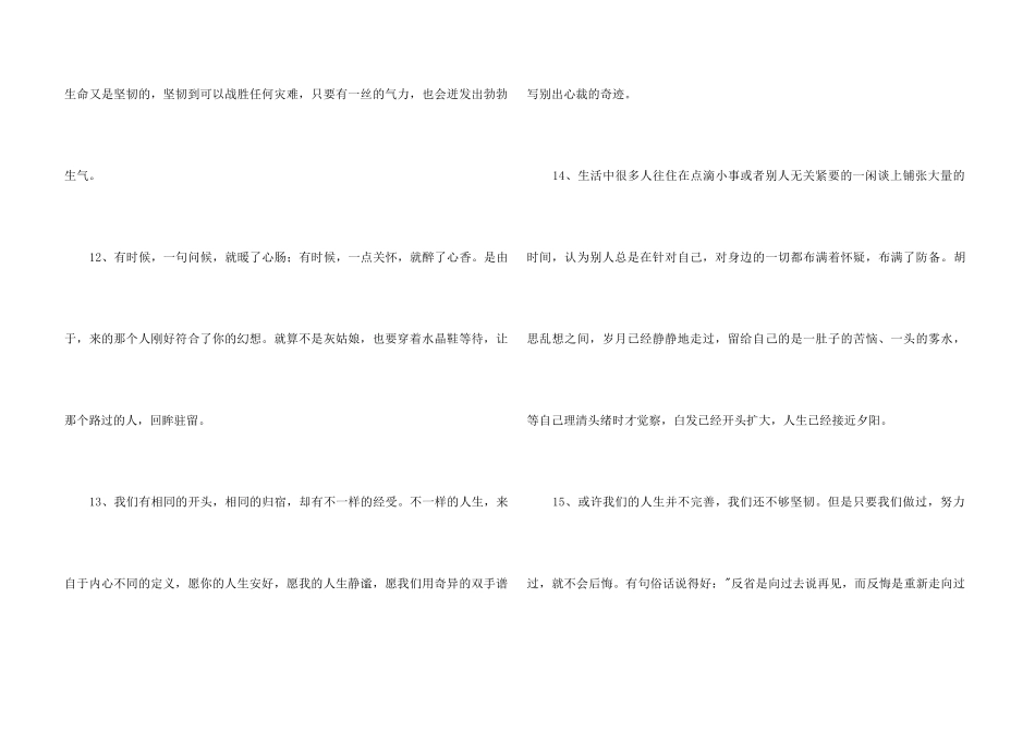 2024年感悟人生语句锦集75条_第3页