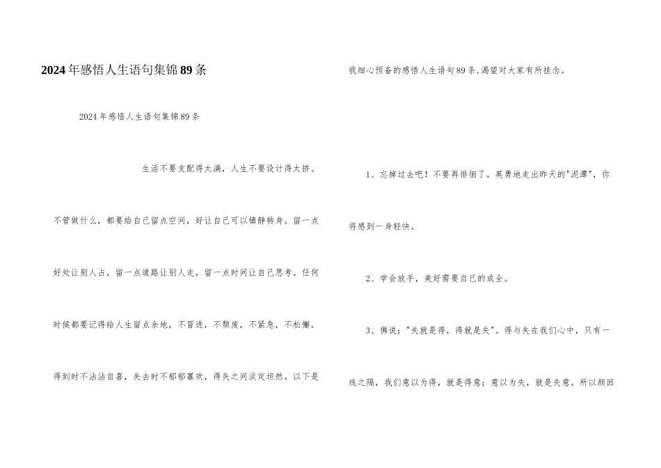 2024年感悟人生语句集锦89条_第1页