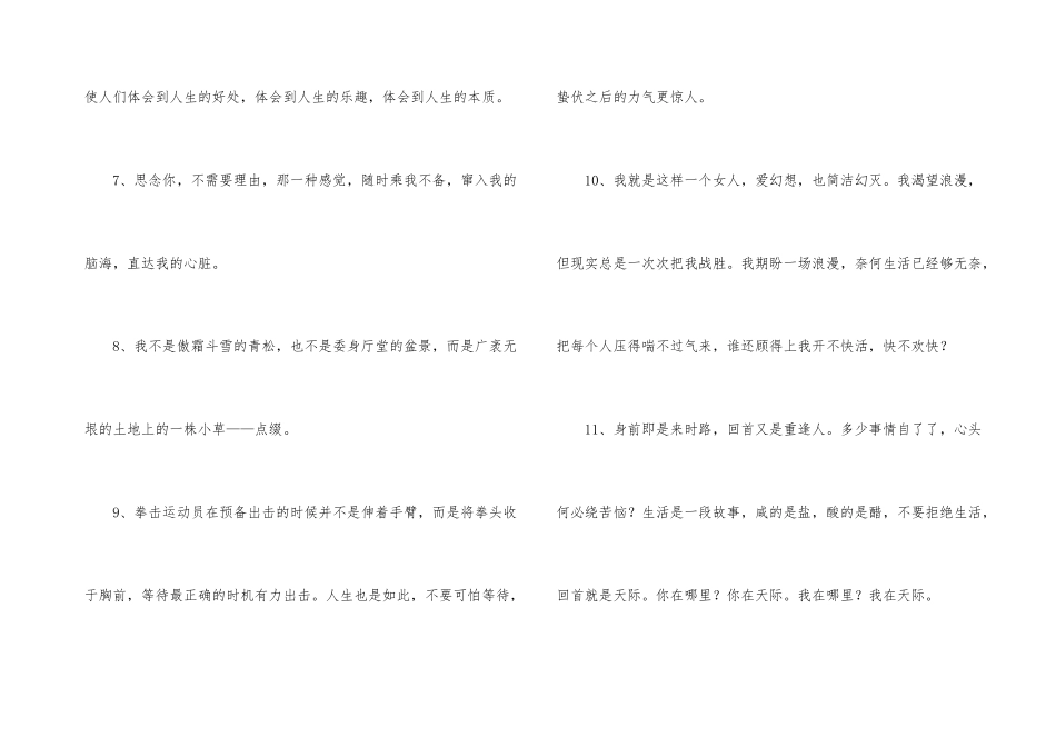 2024年感悟人生语句集锦89条_第3页