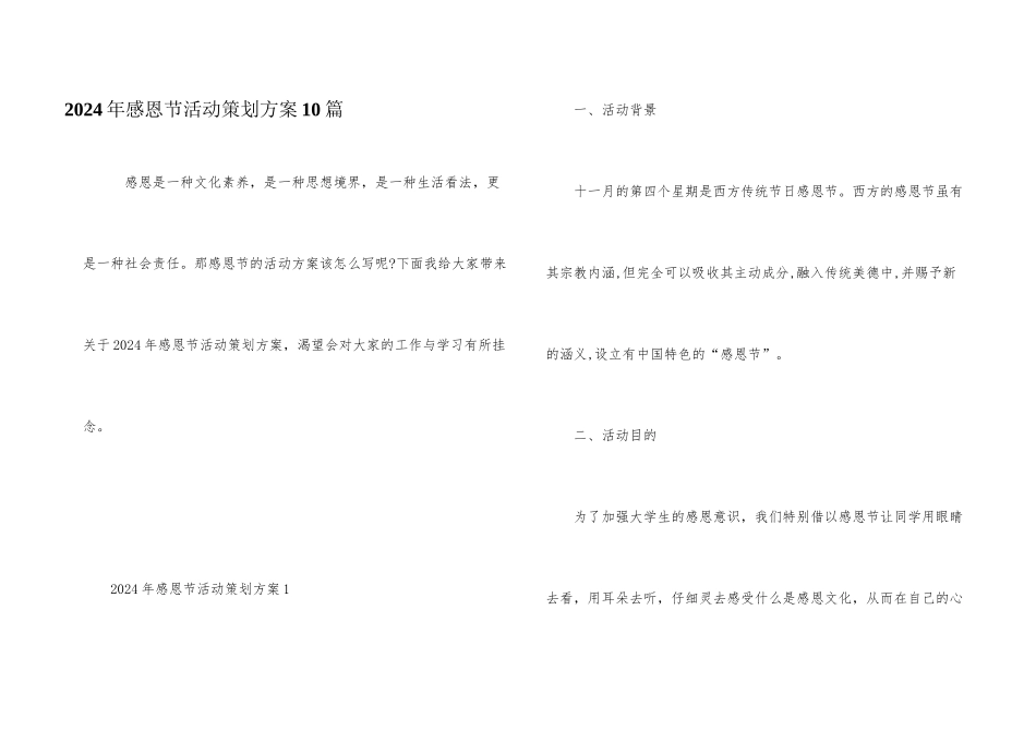 2024年感恩节活动策划方案10篇_第1页