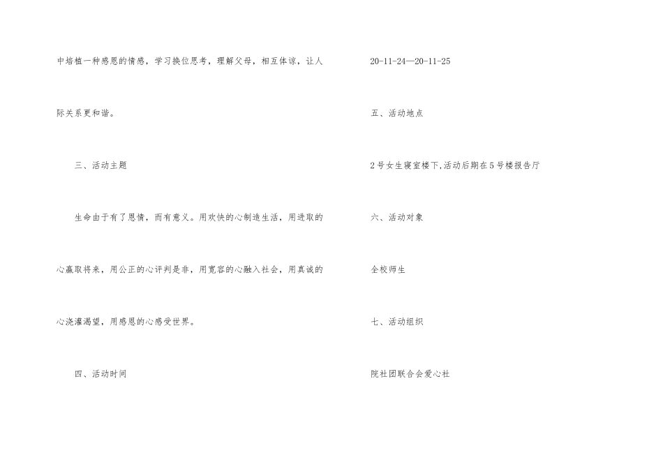 2024年感恩节活动策划方案10篇_第2页