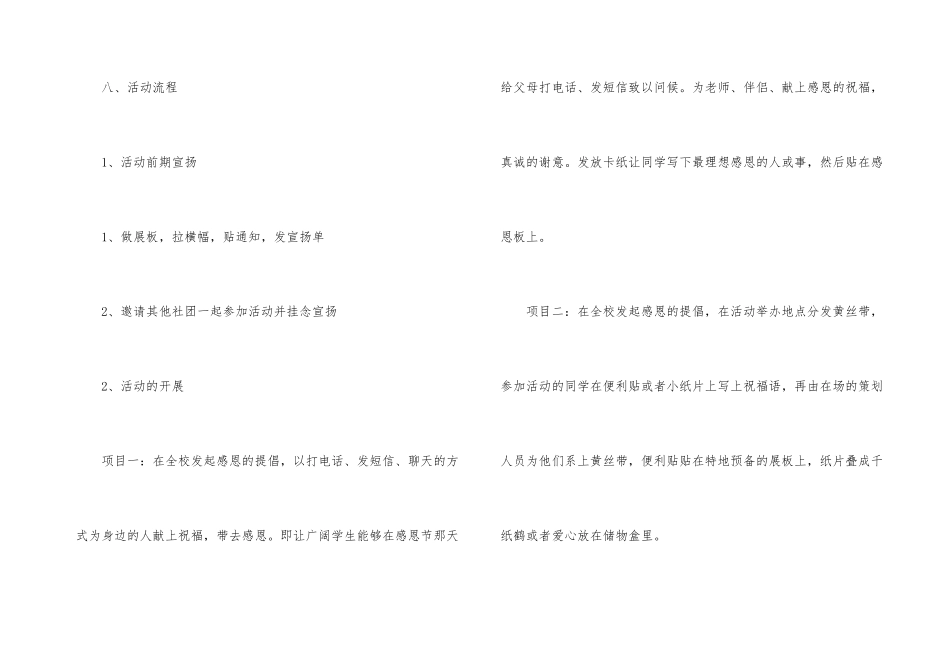2024年感恩节活动策划方案10篇_第3页
