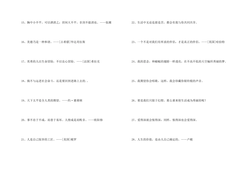 2024年感悟人生的格言合集85句_第3页
