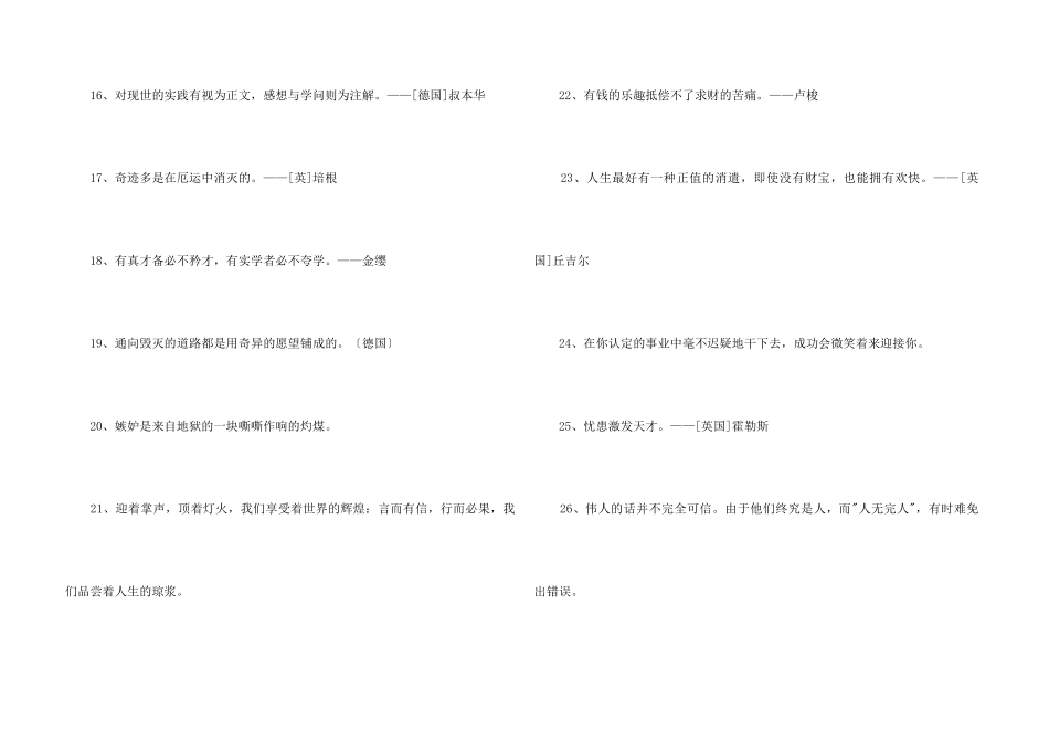 2024年感悟人生的格言汇总70条_第3页