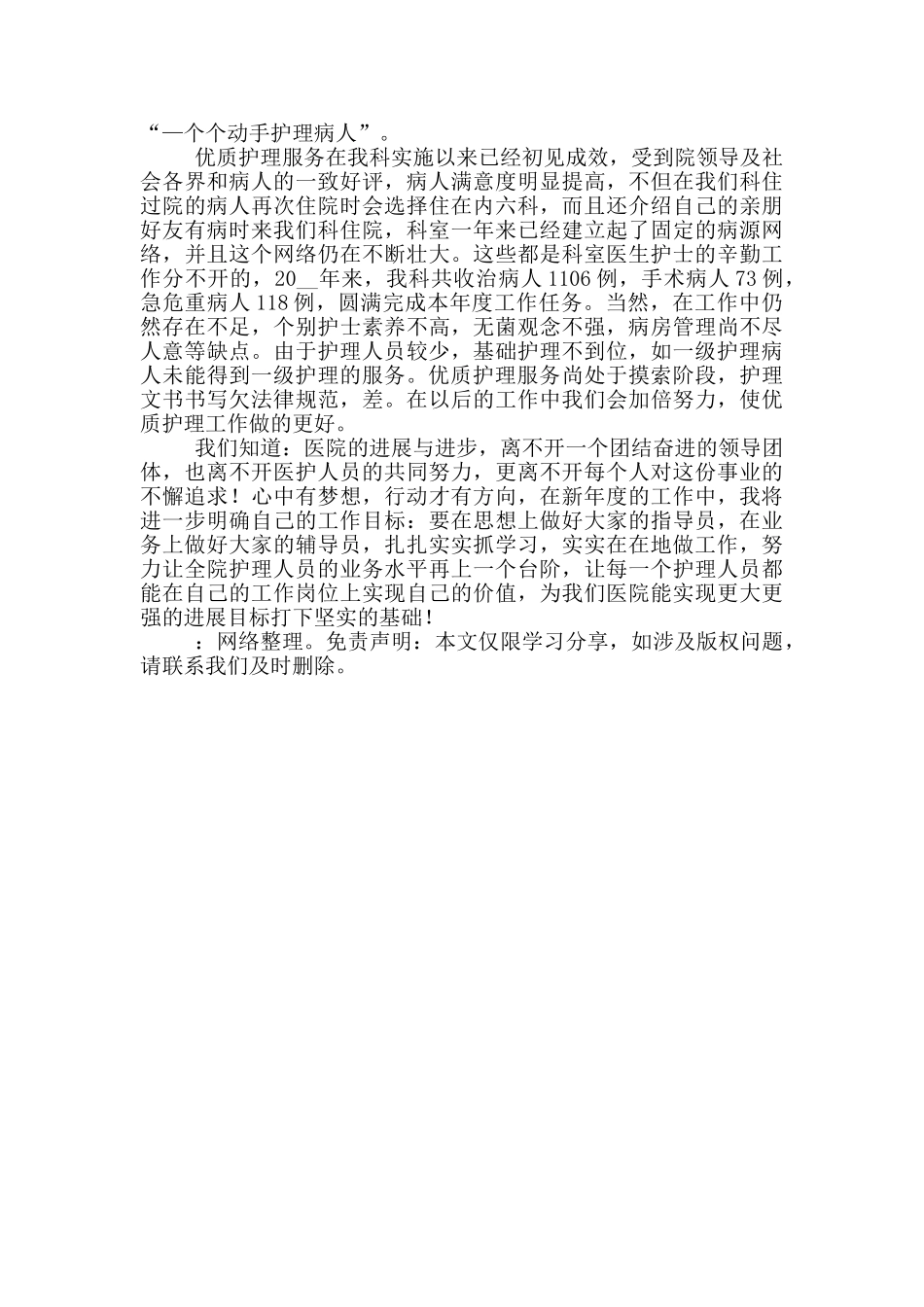 2024年感染科护士个人工作总结三篇_第3页