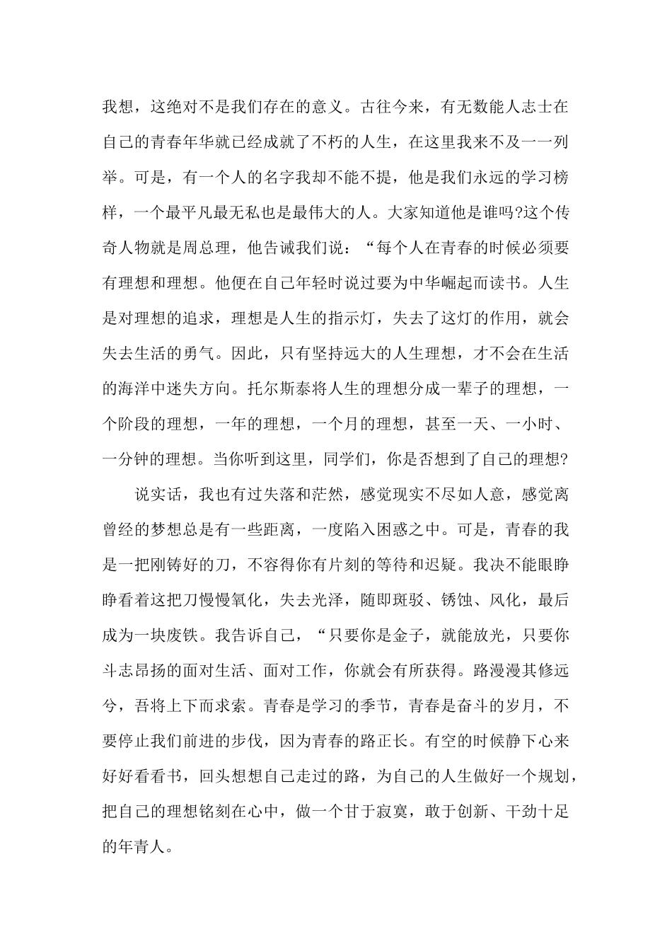 2024年感悟青春放飞理想的演讲稿文本_第2页