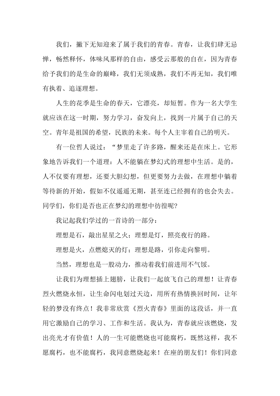 2024年感悟青春放飞理想的演讲稿文本_第3页