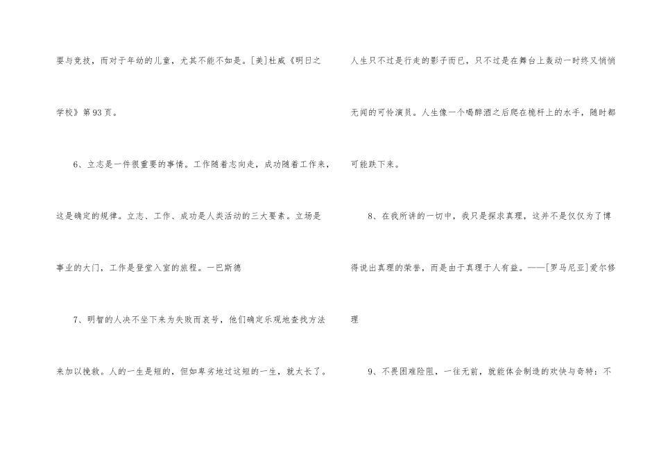 2024年感悟人生的格言汇总59句_第2页