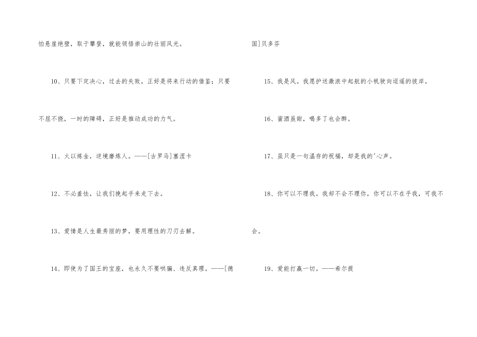 2024年感悟人生的格言汇总59句_第3页