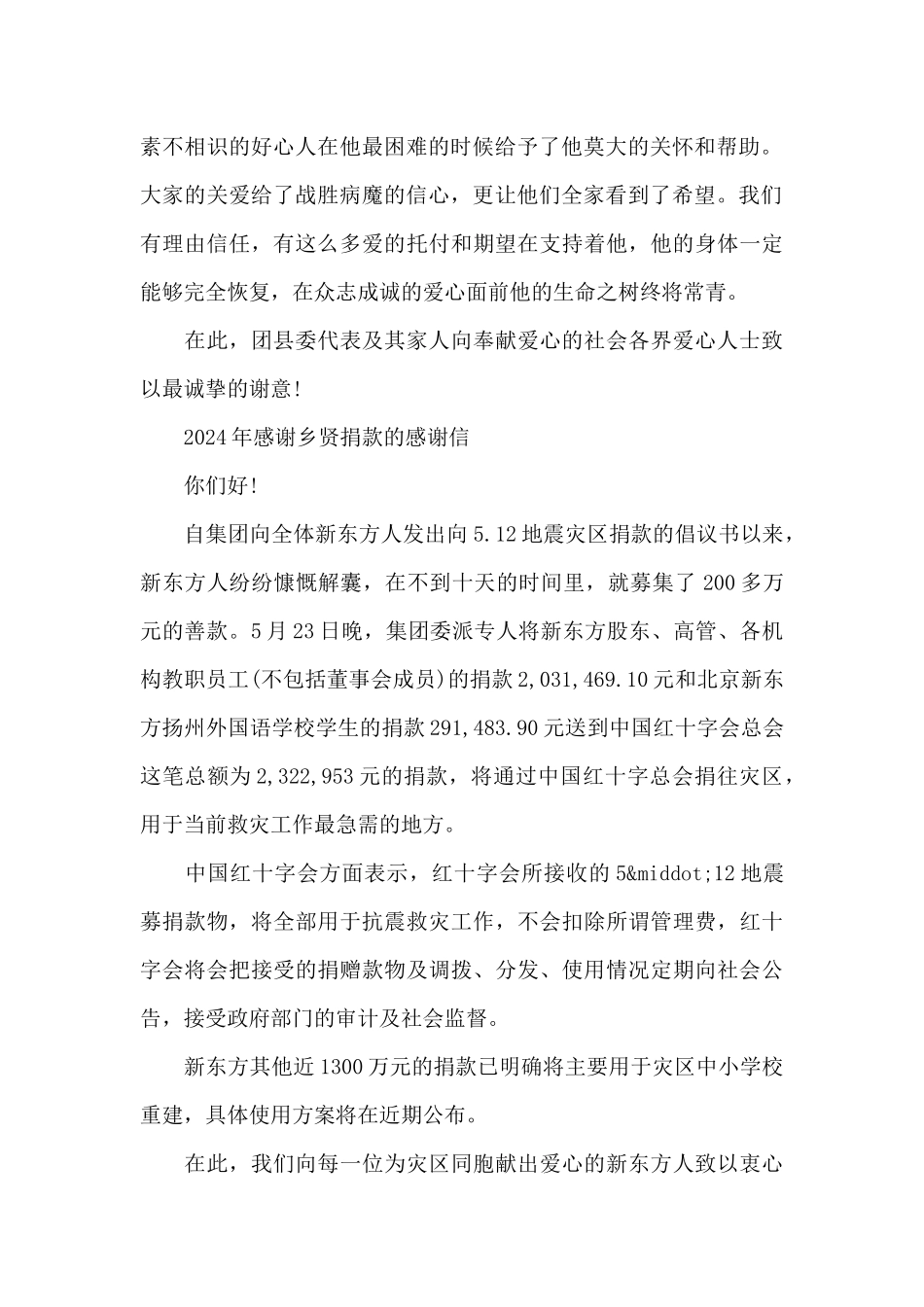 2024年感谢乡贤捐款的感谢信_第2页