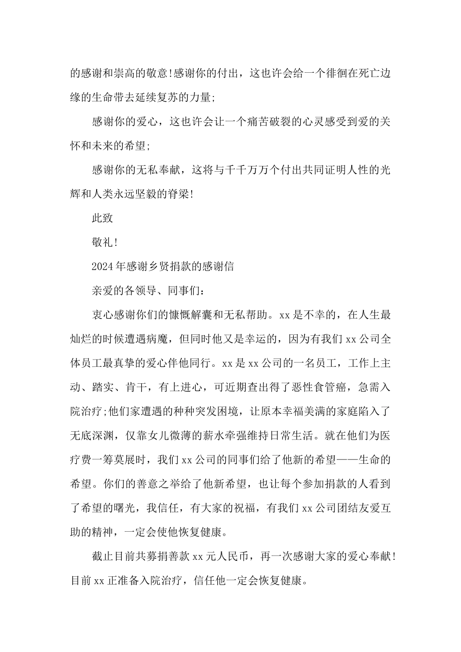 2024年感谢乡贤捐款的感谢信_第3页