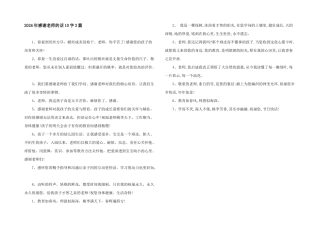 2024年感谢老师的话10字3篇