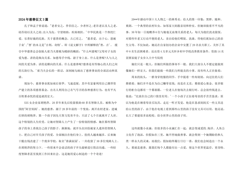 2024年慈善征文3篇_第1页