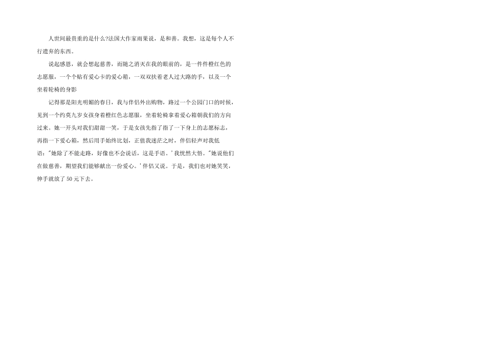 2024年慈善征文3篇_第2页