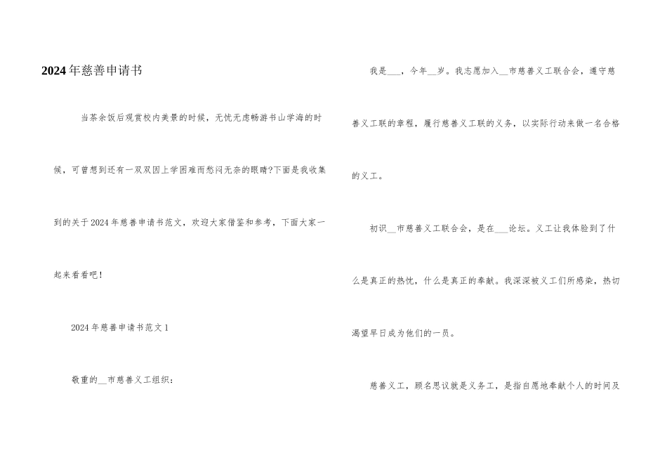 2024年慈善申请书_第1页