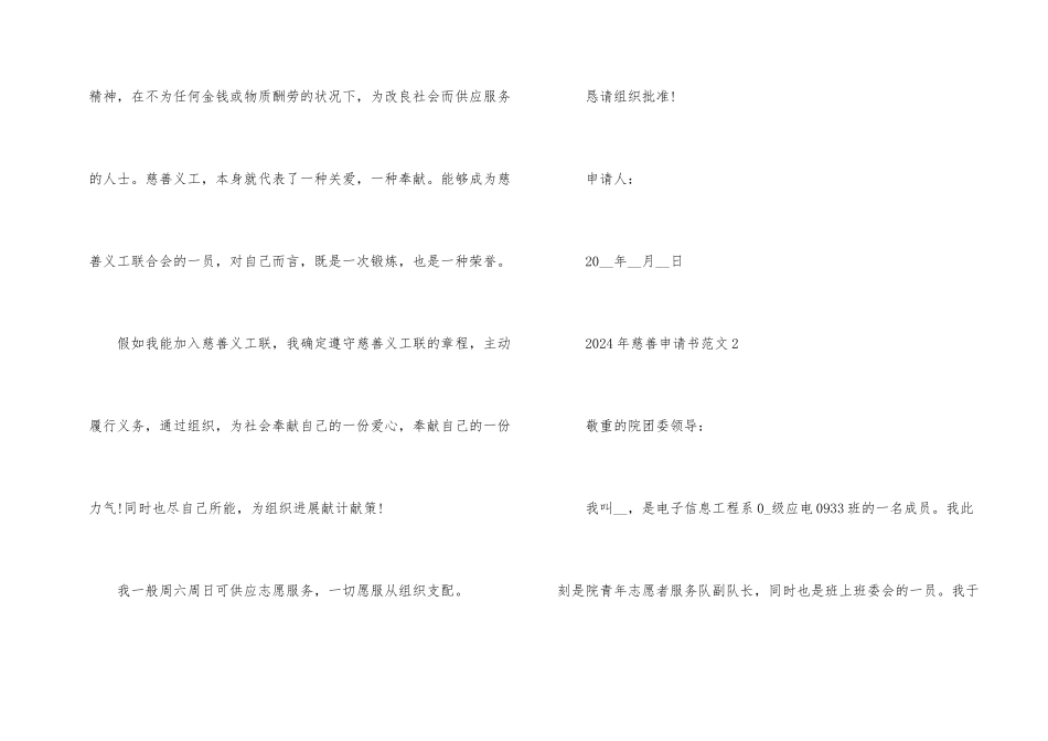 2024年慈善申请书_第2页