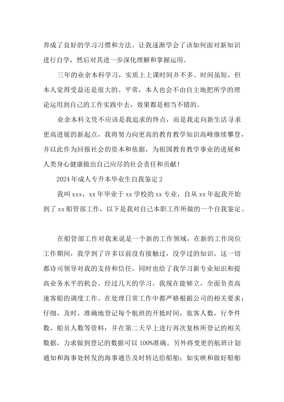 2024年成人专升本毕业生自我鉴定10篇_第2页