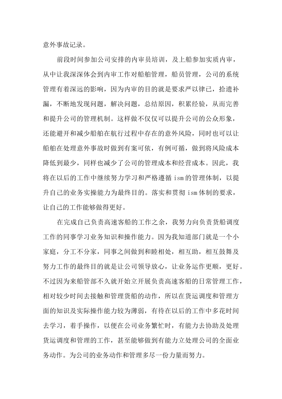 2024年成人专升本毕业生自我鉴定10篇_第3页