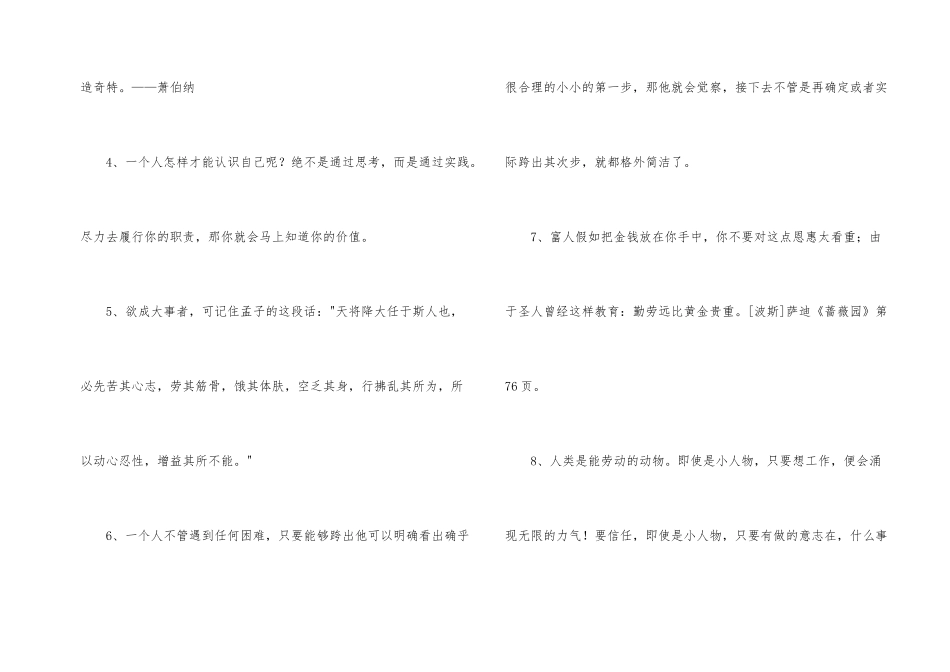 2024年感悟人生的格言集合46句_第2页