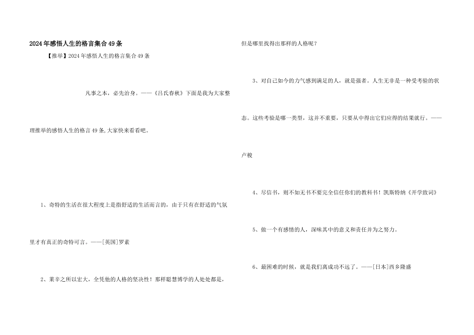 2024年感悟人生的格言集合49条_第1页