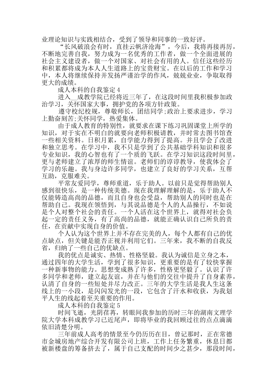 2024年成人本科的自我鉴定短文示例五篇_第3页