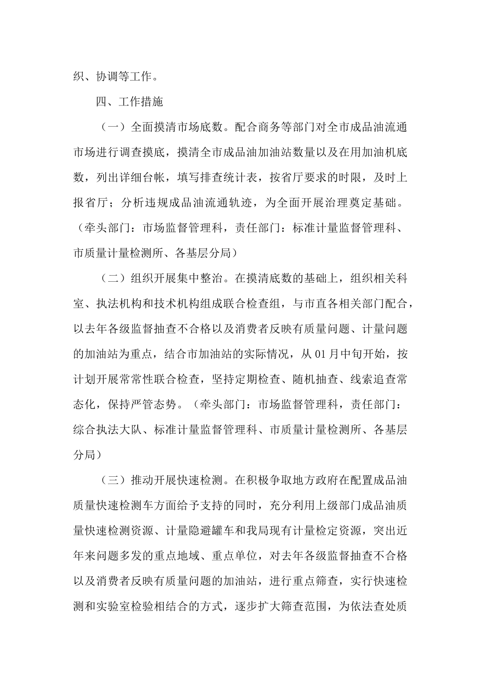 2024年成品油市场治理专项行动检查方案_第3页
