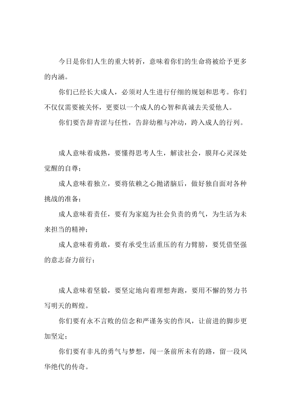 2024年成人礼教师发言稿_第2页