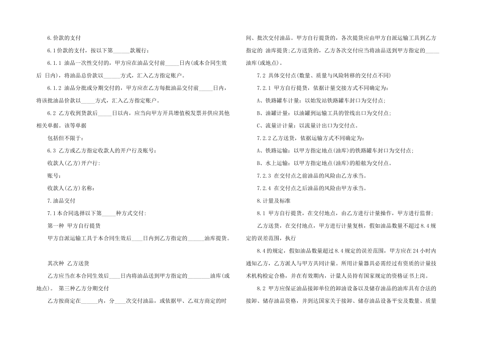 2024年成品油供销合同_第3页