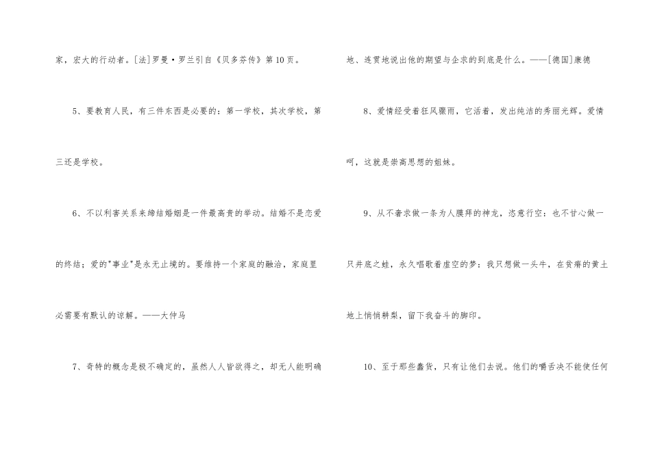 2024年感悟人生的格言集锦88句_第2页