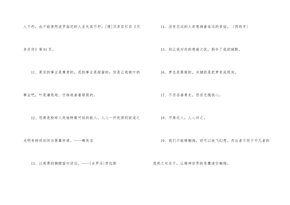 2024年感悟人生的格言集锦88句_第3页