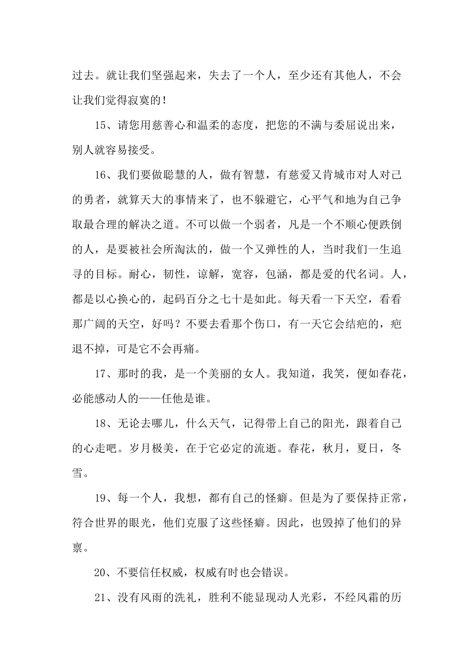 2024年感悟人生的语录汇编60条_第3页