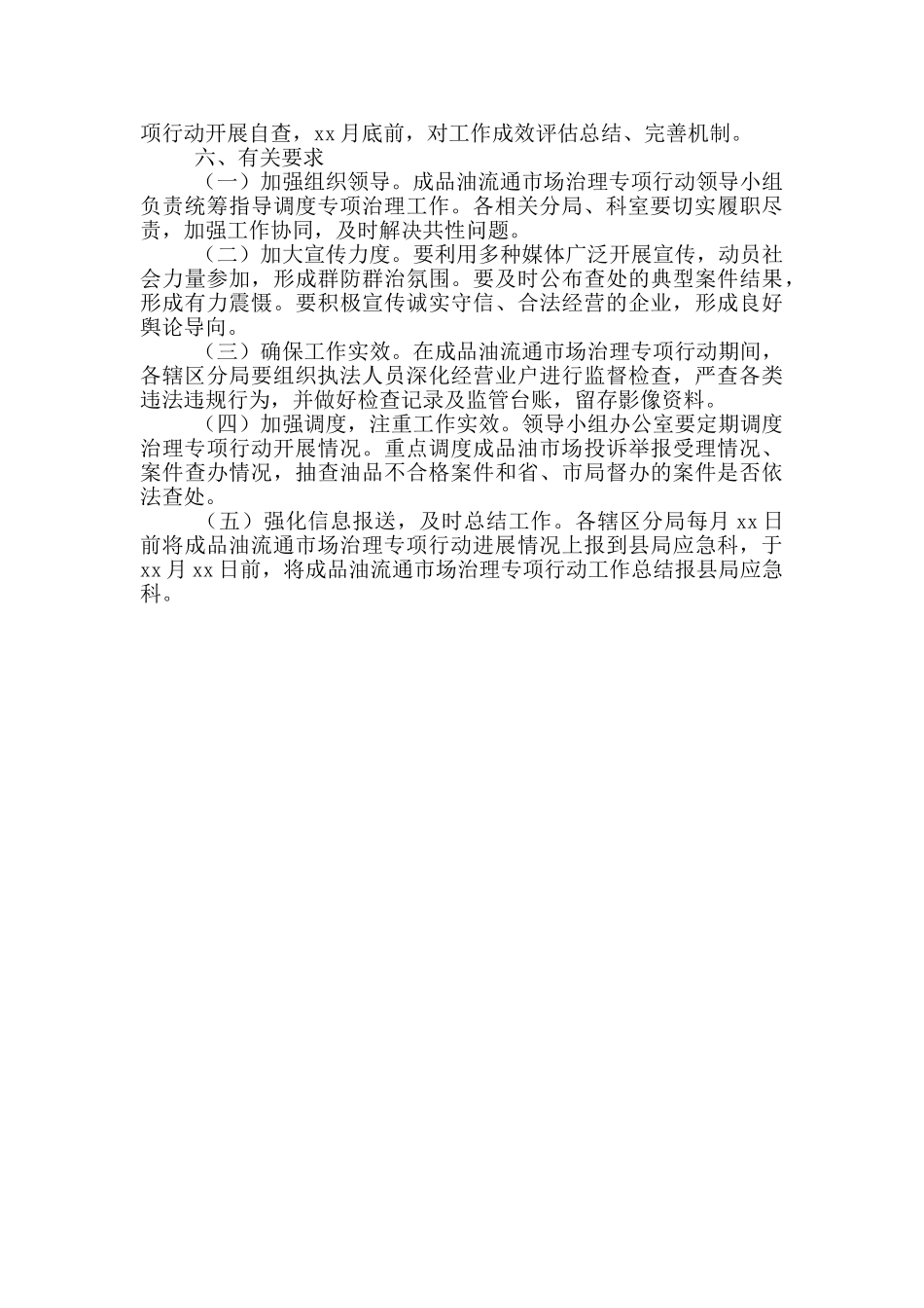 2024年成品油流通市场治理专项行动工作方案_第3页