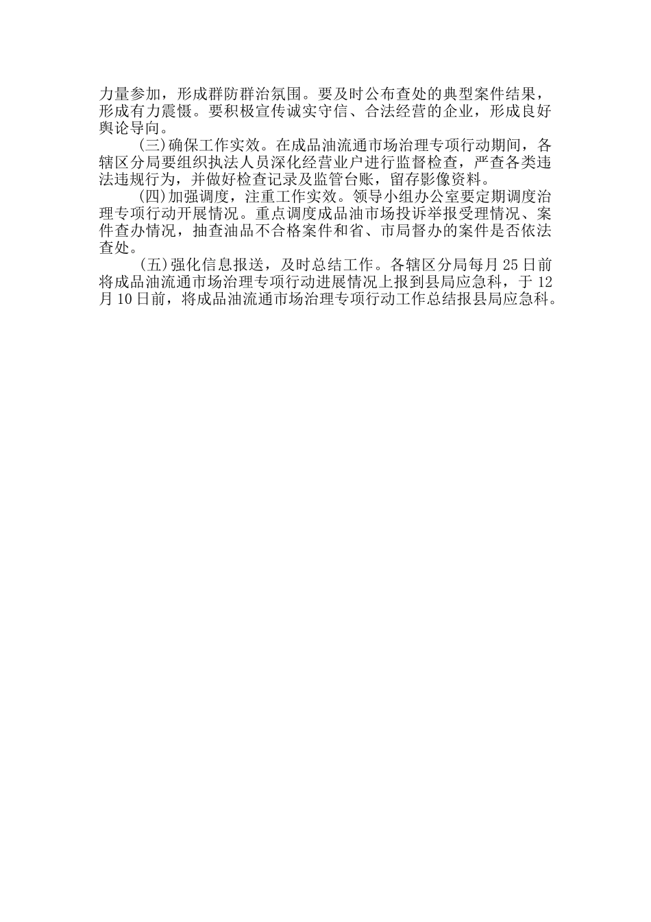 2024年成品油流通市场治理工作方案模板_第3页