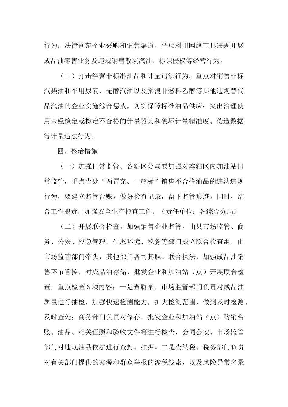 2024年成品油流通市场治理工作方案_第2页