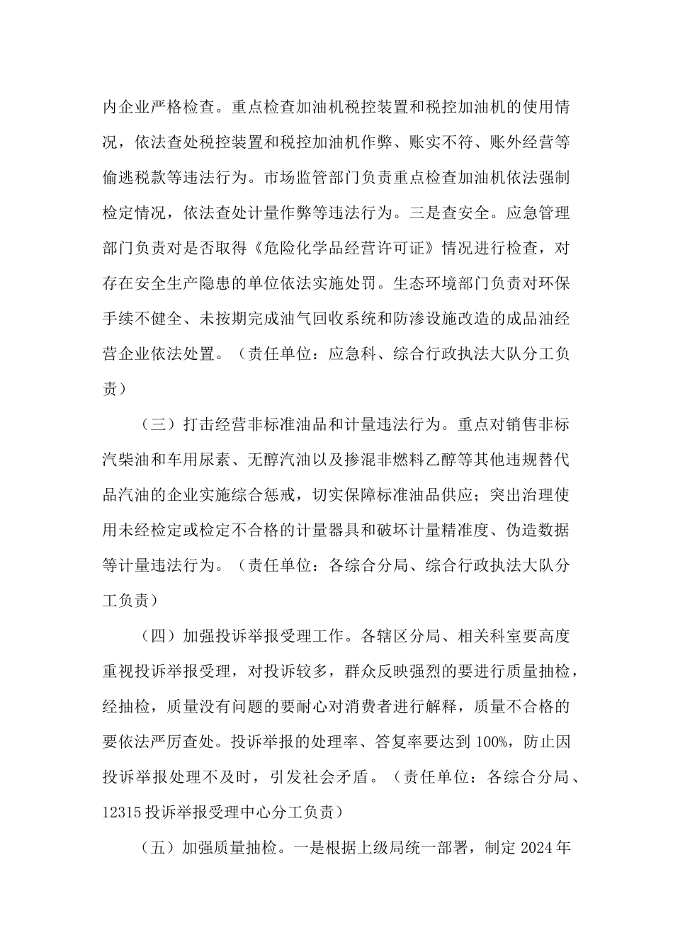 2024年成品油流通市场治理工作方案_第3页