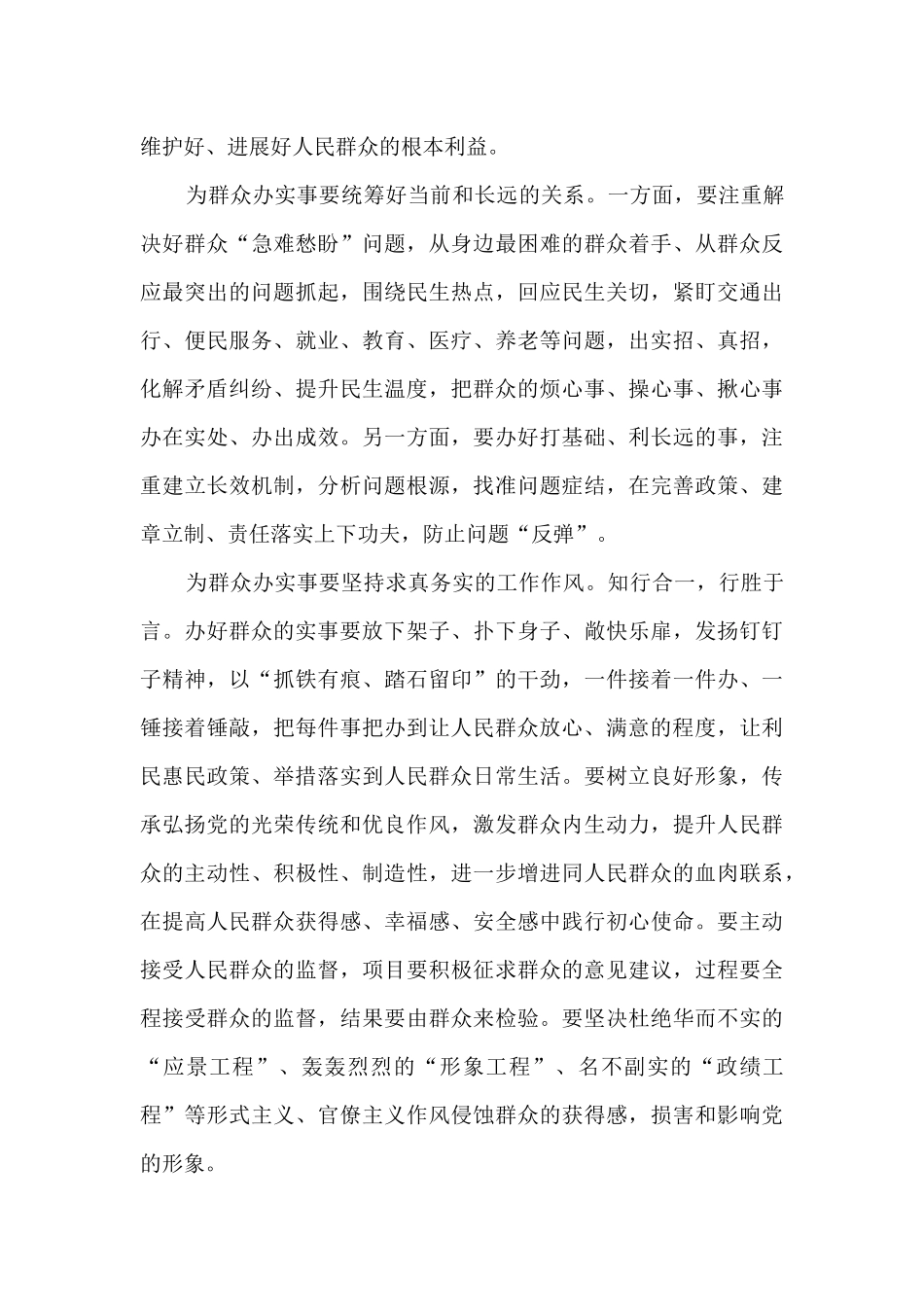 2024年我为群众办实事实践活动心得体会_第2页