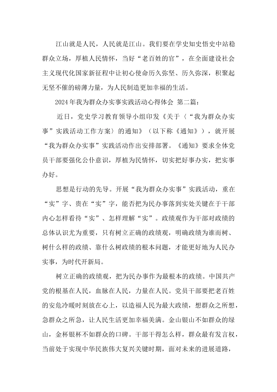 2024年我为群众办实事实践活动心得体会_第3页