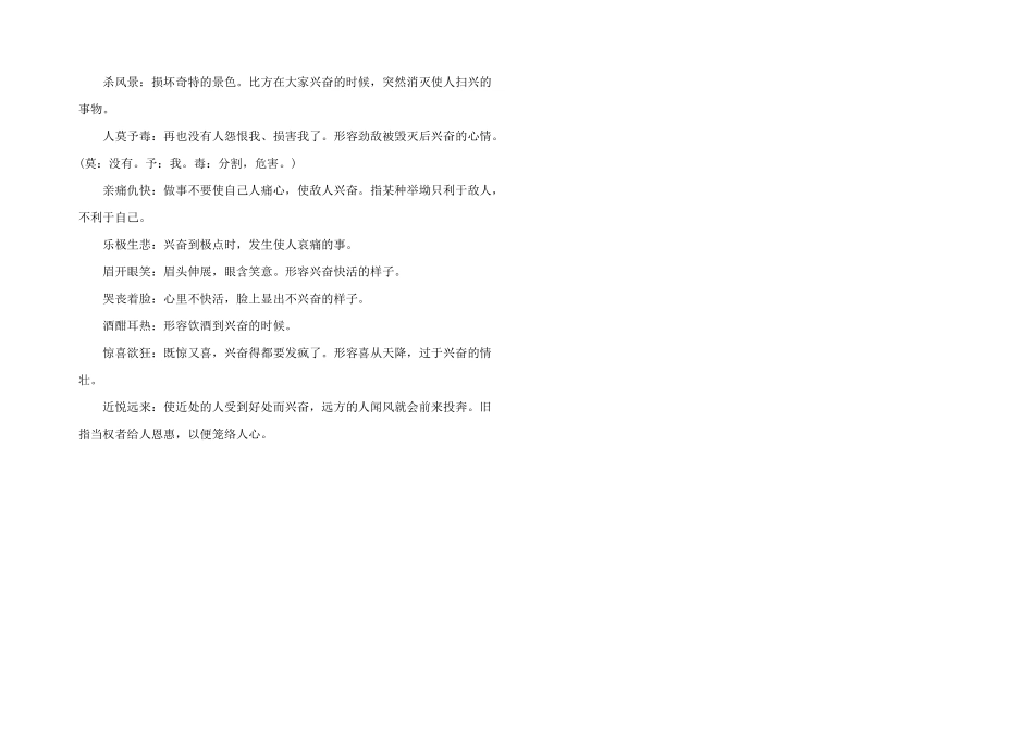 2024年成语解释大全5000条_第2页
