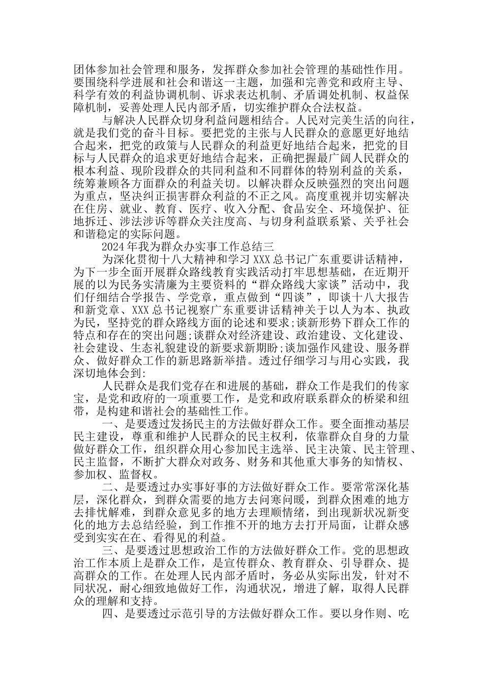 2024年我为群众办实事工作总结范文精选_第2页