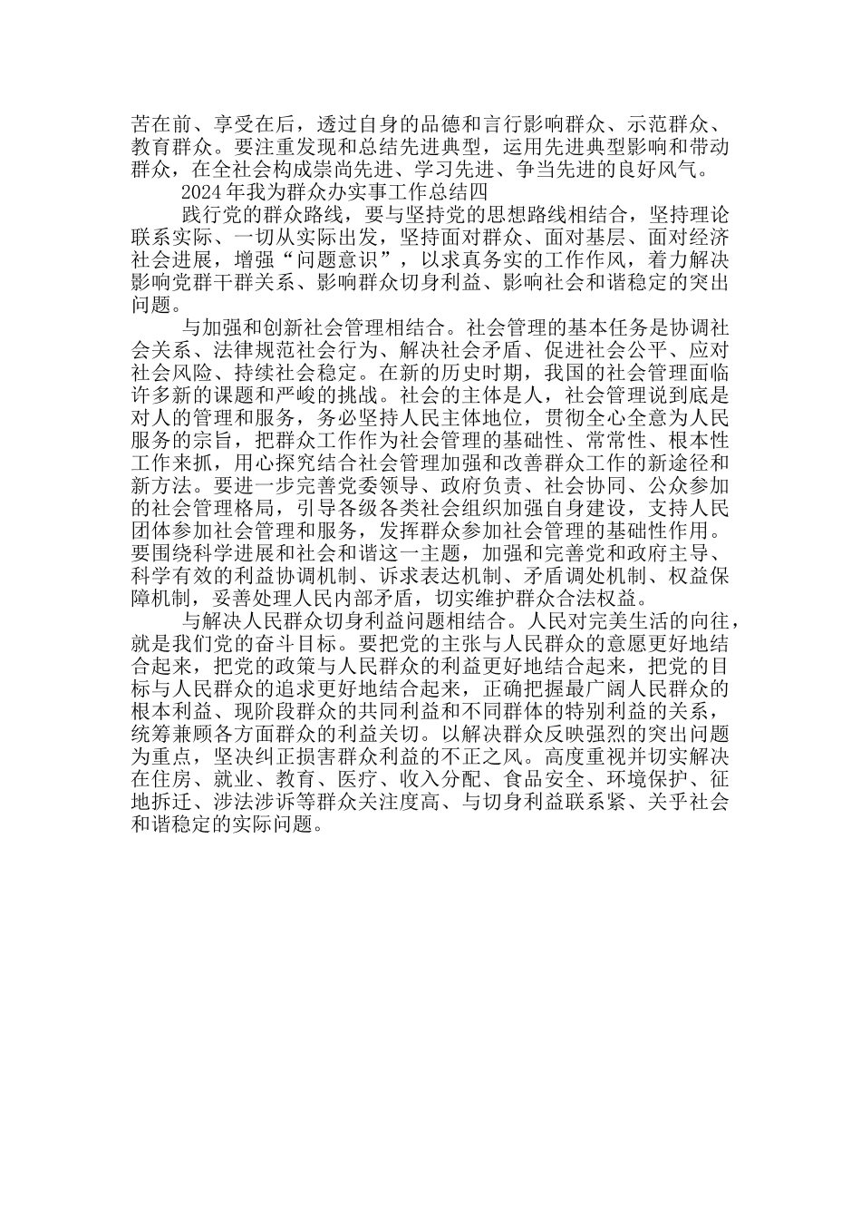 2024年我为群众办实事工作总结范文精选_第3页