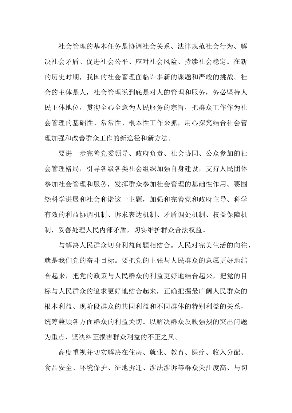 2024年我为群众办实事工作总结_第2页