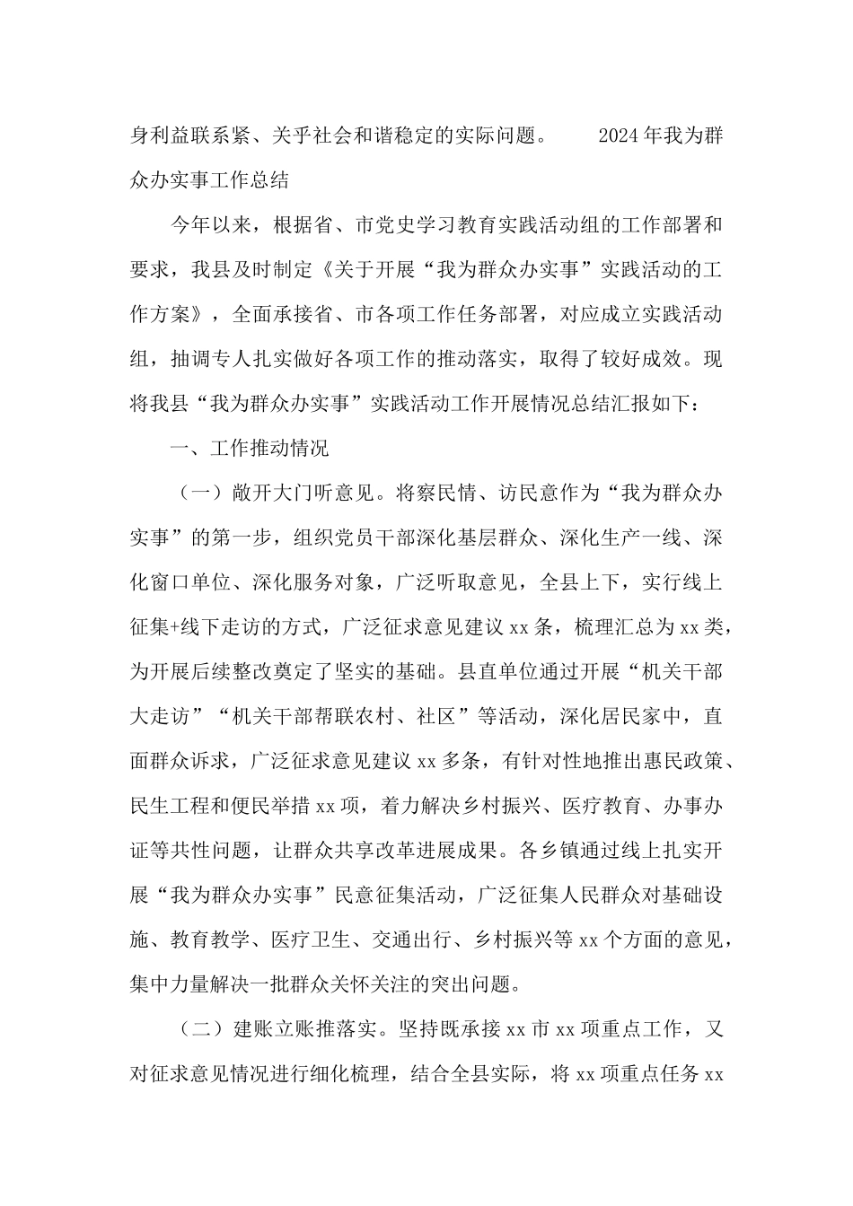 2024年我为群众办实事工作总结_第3页