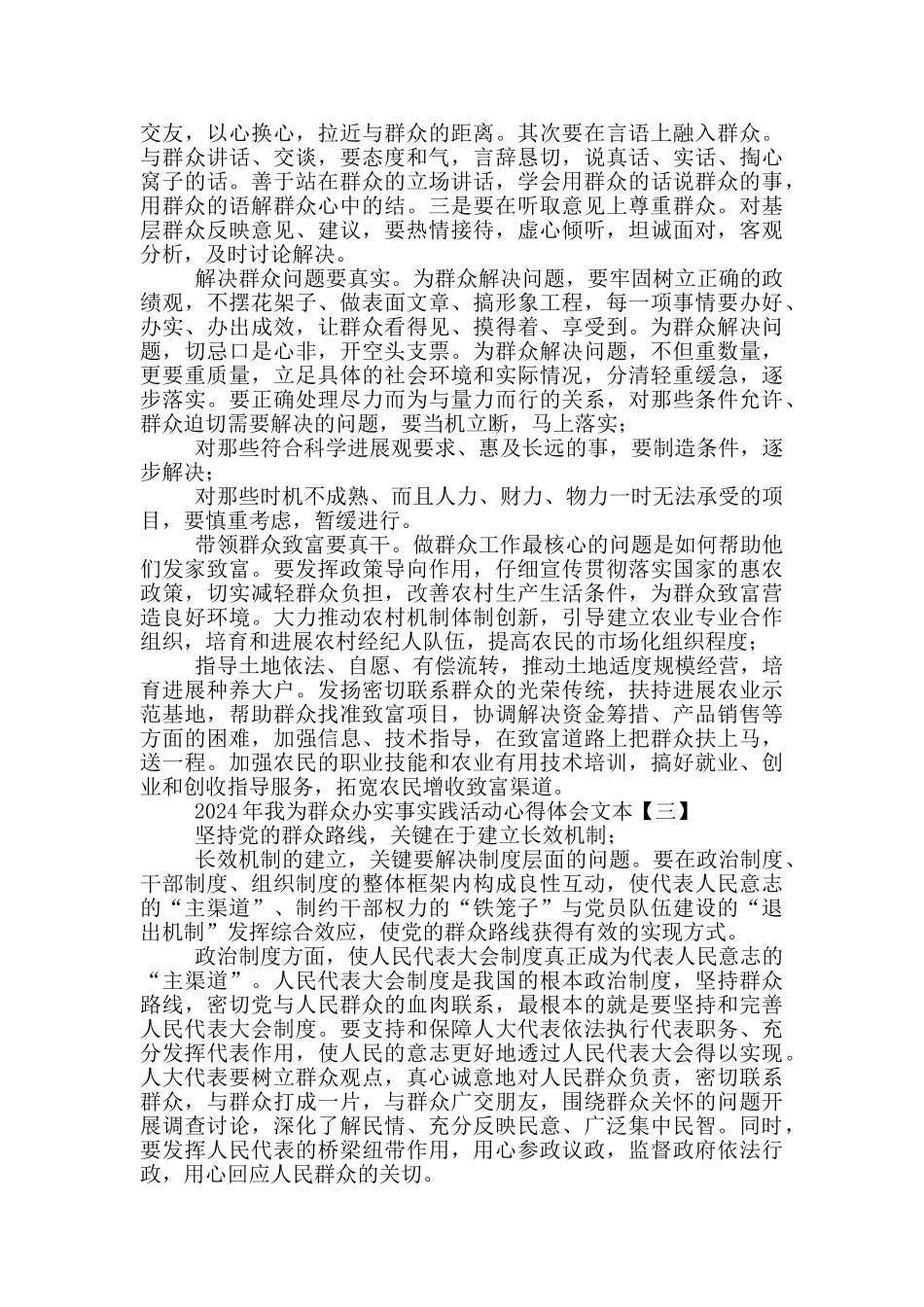 2024年我为群众办实事实践活动心得体会_第2页