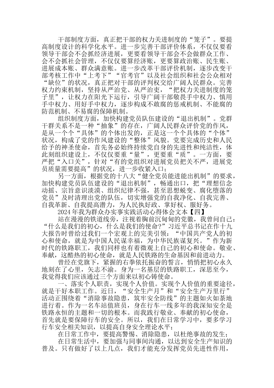 2024年我为群众办实事实践活动心得体会_第3页