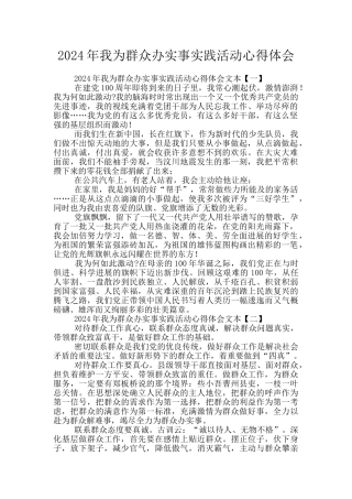 2024年我为群众办实事实践活动心得体会
