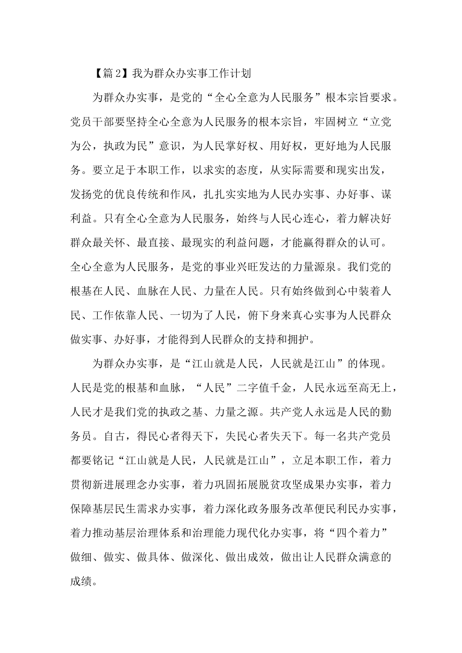2024年我为群众办实事工作计划精选8篇_第3页