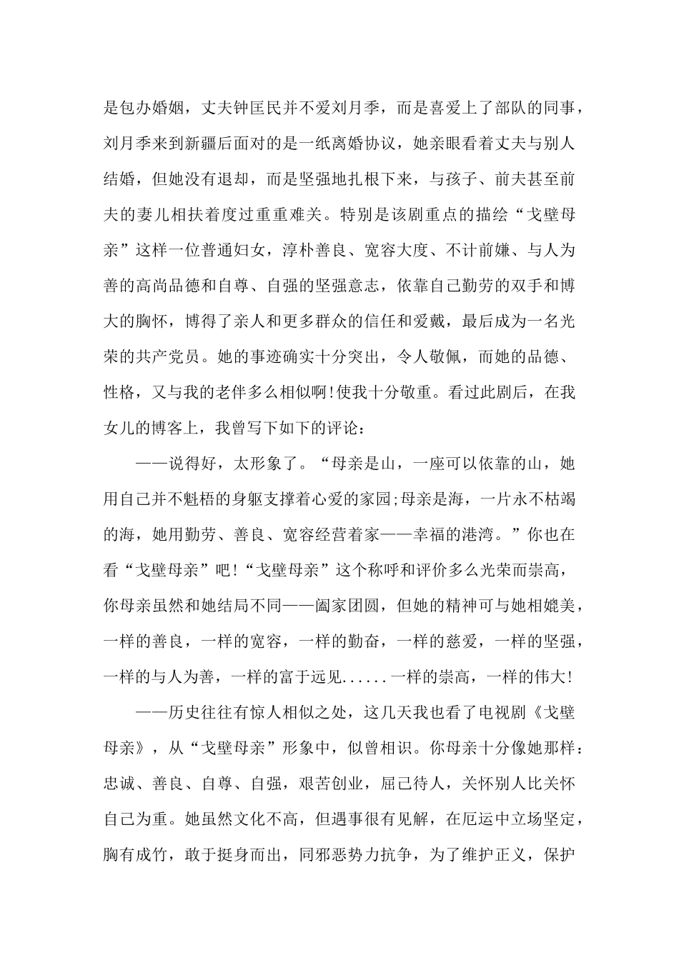 2024年戈壁母亲的观后感范文五篇_第2页