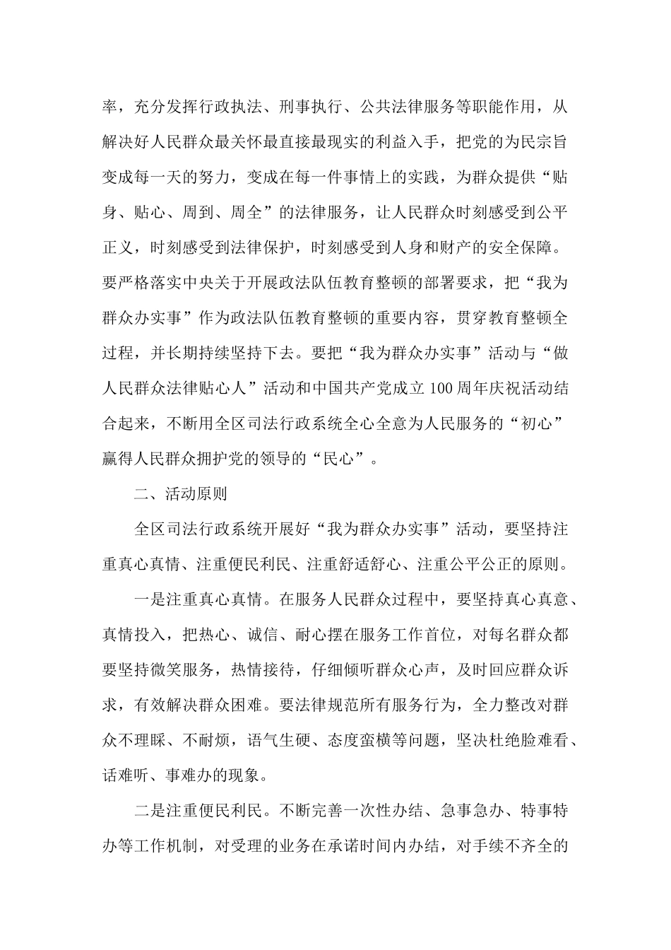 2024年我为群众办实事活动计划_第2页