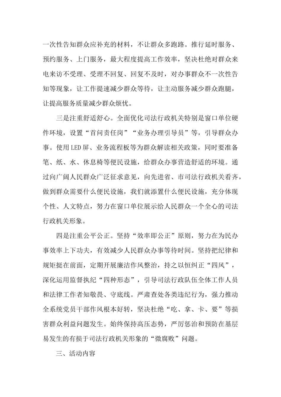 2024年我为群众办实事活动计划_第3页