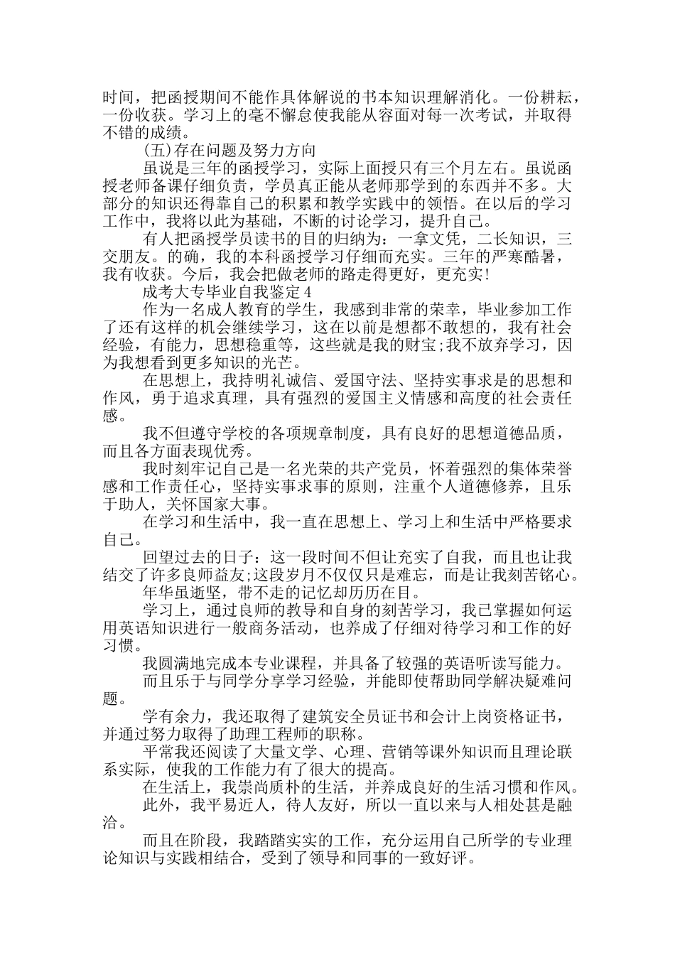 2024年成考大专毕业自我鉴定短文五篇_第3页